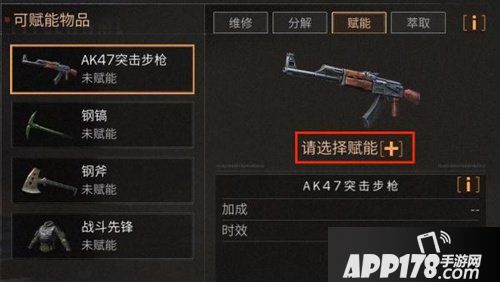 明日之后装备赋能属性选择<a href=http://www.app178.com/gonglue/ target=_blank class=infotextkey>攻略</a>