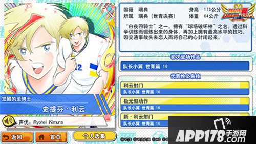 队长小翼最强十一人新春祭先期活动