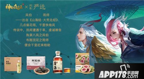 神都夜行录携手网易严选联合发布妖灵零食福袋