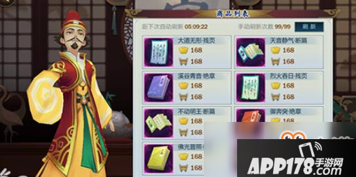 《剑网3指尖江湖》怎么获得技能残页