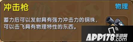 迷你世界冲击枪获得<a href=http://www.app178.com/gonglue/ target=_blank class=infotextkey>攻略</a>