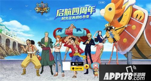 航海王启航四周年庆典来临