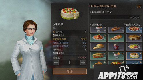 明日之后恩研喜欢什么