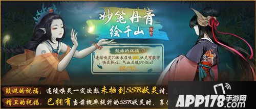 神都夜行录绘真妙笔千山联动