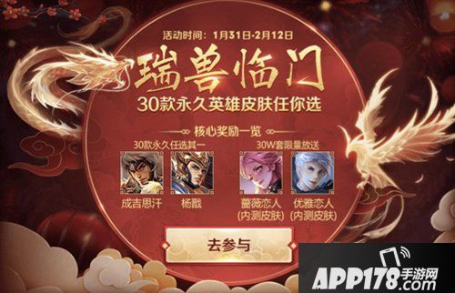 王者荣耀瑞兽临门活动 送新春红包玩法一览