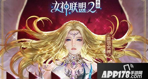 女神联盟2手游1月16日更新 