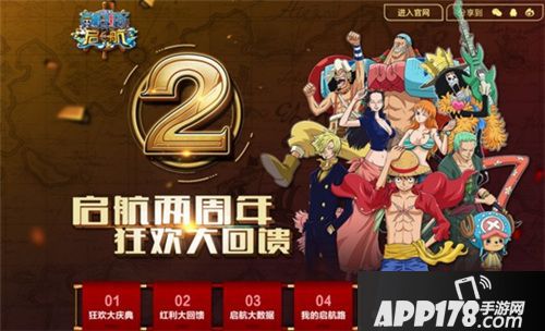 航海王启航四周年庆典来临