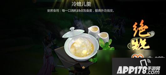 《剑网3指尖江湖》冷蟾儿羹怎么做