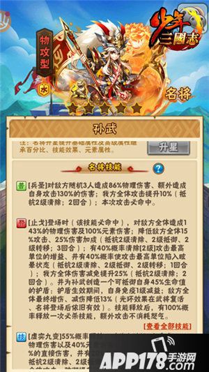 少年三国志暗金名将孙武登场