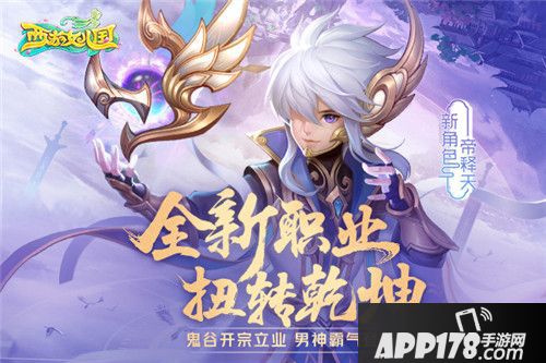 西游女儿国新职业鬼谷曝光