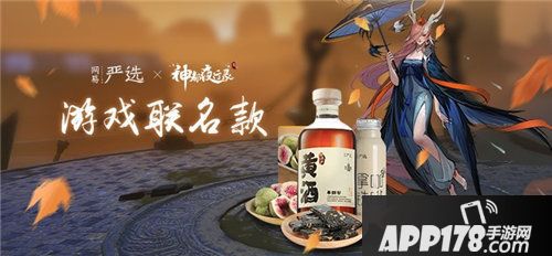 神都夜行录携手网易严选联合发布妖灵零食福袋