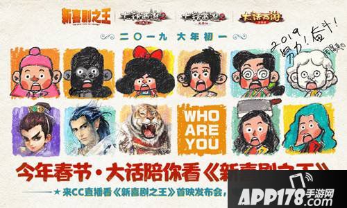 大话西游手游欢笑度新春