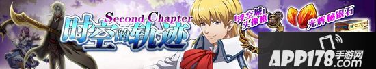 梦幻模拟战手游1月31日更新公告 时空的轨迹SC资料片火热来袭