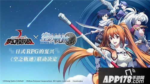 梦幻模拟战空之轨迹联动资料片今日正式上线
