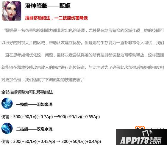 王者荣耀S14甄姬玩法 所谓伊人在水一方