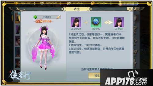 侠客行战力提升侠客篇