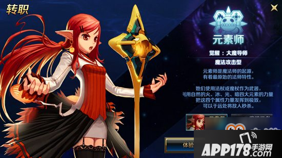 DNF手游魔法师转职推荐