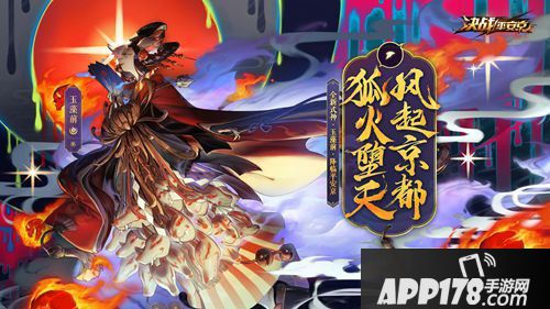 决战平安京绝代之妖