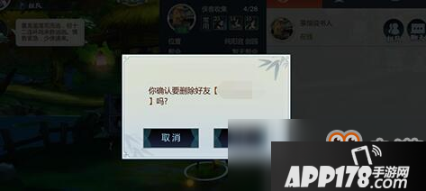 《剑网3指尖江湖》怎么删除好友