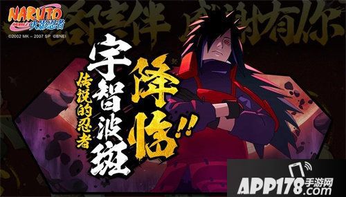 火影忍者宇智波斑S级传说之忍上线