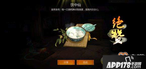剑网3指尖江湖饮中仙怎么做-饮中仙配方材料介绍