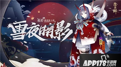 阴阳师般若全新皮肤上线