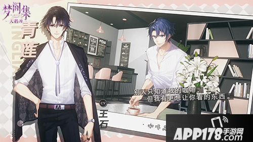 梦间集天鹅座男主青莲解析