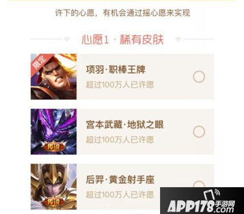 王者荣耀新春许愿活动来袭 永久皮肤免费送