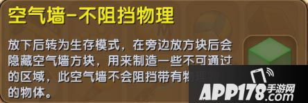 迷你世界空气墙不阻挡物理获得<a href=http://www.app178.com/gonglue/ target=_blank class=infotextkey>攻略</a>