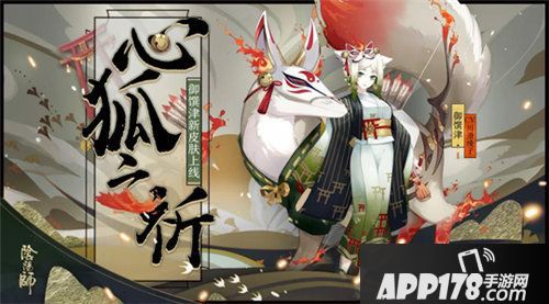 阴阳师御馔津新装登场