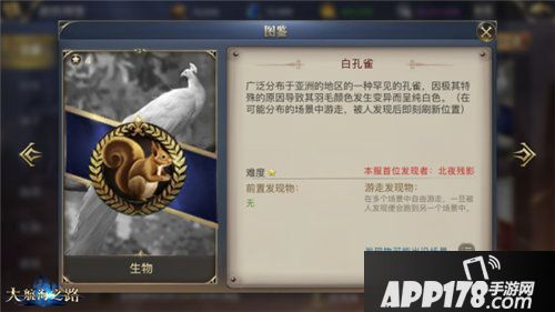 大航海之路新增发现物一览