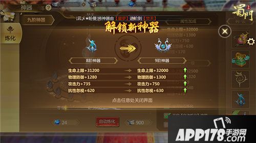 蜀门手游新春特别版抢先看