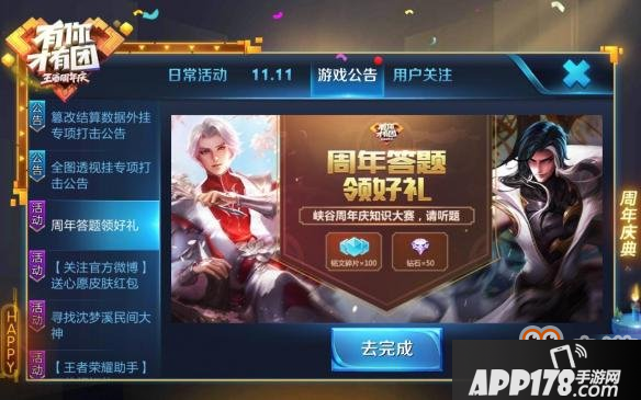 《王者荣耀》周年庆知识答题题目答案汇总 你答对了几题了