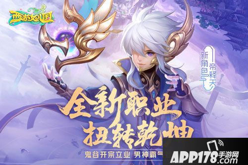 西游女儿国新职业今日登场