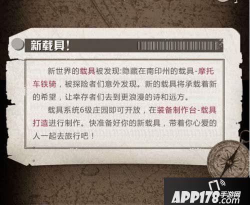 明日之后摩托车铁骑怎么获得