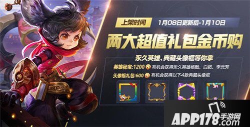 王者荣耀1月8日更新公告 赛末冲刺来袭