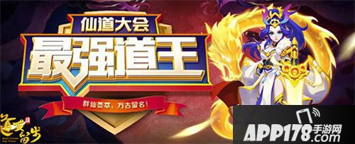 道友请留步2019第一场热血pk