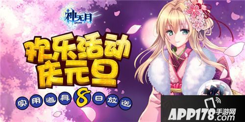 神无月元旦欢庆活动开启