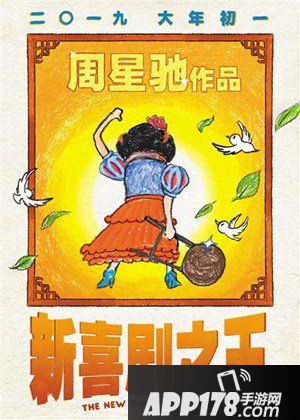 大话西游手游欢笑度新春