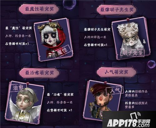 第五人格晒萌宠赢皮肤好礼