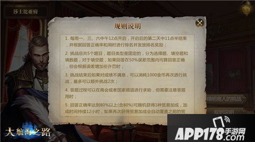 大航海之路精明商人挑战玩法将开启