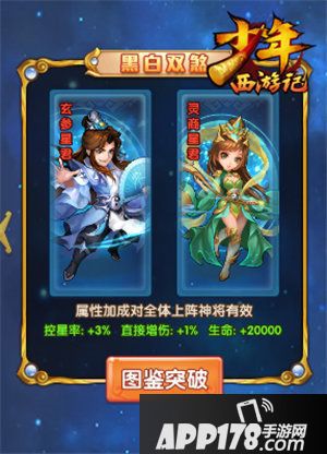 少年西游记全新版本星君降世今日上线