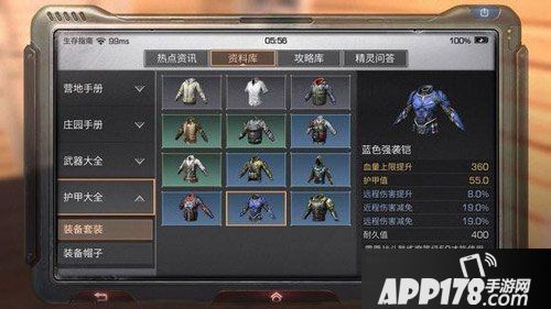 明日之后蓝色强袭铠属性效果介绍