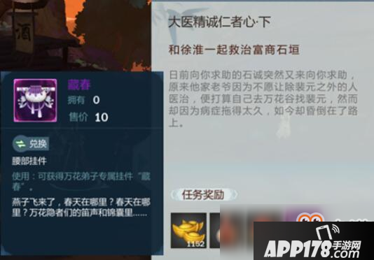 《剑网3指尖江湖》万花挂件怎么获得
