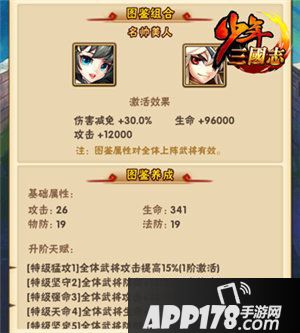 少年三国志暗金名将孙武登场