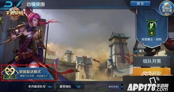《王者荣耀》边境突围复活模式入口介绍 两种进入方法介绍
