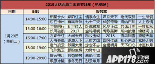 大话西游手游gm庆典来袭