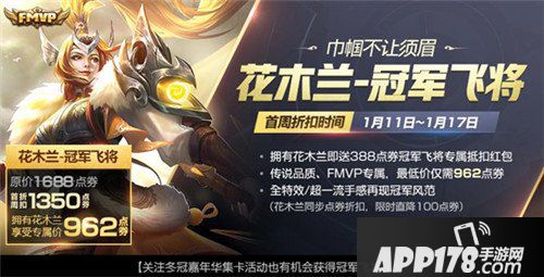 王者荣耀1月8日更新公告 赛末冲刺来袭