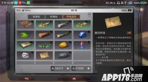 明日之后破旧的信获得攻略