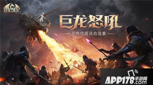 封龙战纪震撼上线